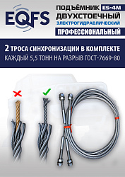 ES-4M Подъемник 2-хст. г/п 4 т прямые лапы, модернизированная серая каретка